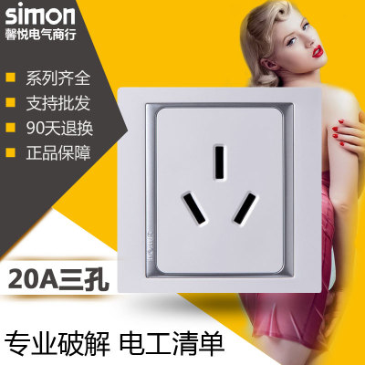 西蒙开关插座西蒙58系列20A三孔插座 S52081 正品西蒙电气面板