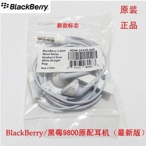 黑莓9800原装白色线控耳机 苹果三星小米华为安卓适用