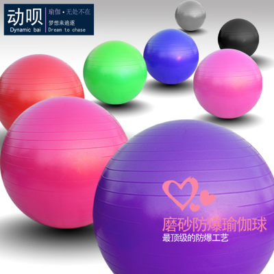 瑜伽球加厚防爆健身球瘦身球减肥球孕妇分娩球磨砂防爆特价包邮