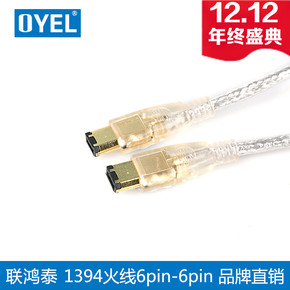 OYEL 1394线 6对6 DV采集卡线 6P对6P数据线 大口对大口 20米
