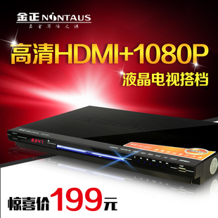 金正 NAS-903 DVD影碟机 EVD VCD播放机器5.1光纤同轴高清HDMI