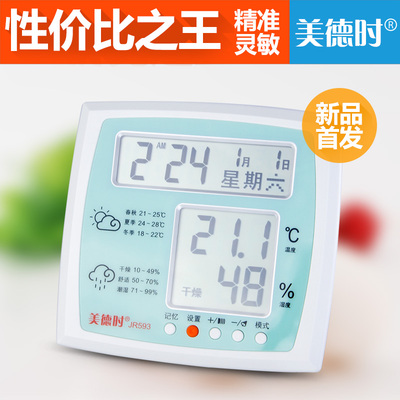 高精度电子温湿度计 家用温度计湿度计室内外可用 美德时官方正品
