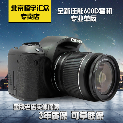 特价 全新 单反数码相机 600D单机 套机 胜1200D 550D 媲700D 60D
