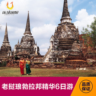成都-老挝琅勃拉邦万荣6天5晚跟团旅游高品质6日游朝佛教圣地