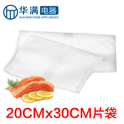 20cmX30cm 真空保鲜袋 带纹路食品真空袋压纹袋食品级螺纹袋单片