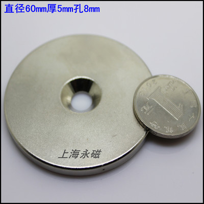 稀土 钕铁硼超强磁铁 强磁吸铁石 强力磁铁 圆形打孔磁铁60X5-8mm
