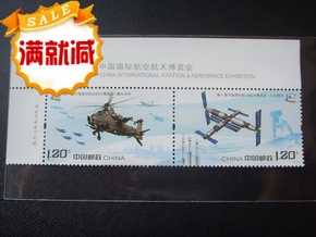 2014-27 第十届中国国际航空航天博览会邮票左上厂名票名