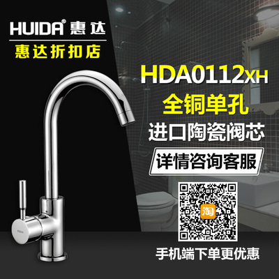 惠达HD112XH 全铜 陶瓷阀芯单座 可旋转360度 厨房龙头官方正品