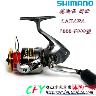 正品Shimano喜马诺 SAHARA 1000-5000纺车轮渔线轮 路亚轮 海钓轮