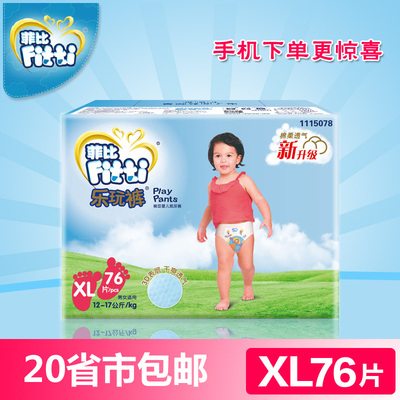 菲比乐玩裤婴儿纸尿裤型拉拉裤 电商大彩箱XL76片 男女通用