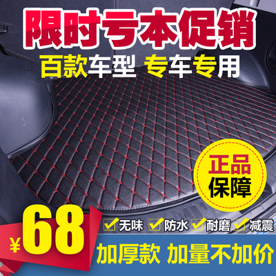 2015款荣威550Plug-in专车专用油电混合动力车尾箱垫子后备箱垫子