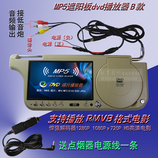 7寸MP5 RMVB车载遮阳板DVD/挡阳板dvd/显示屏播放器+FM发射B款