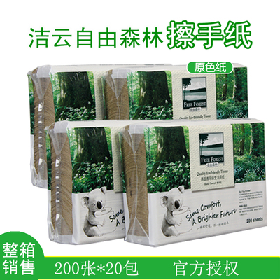 洁云自由森林环保擦手纸 高品质环保生活用纸 200张/包原纸巾