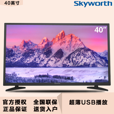 Skyworth/创维 40X3 40英寸液晶电视超薄USB播放LED节能平板电视