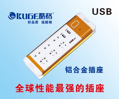 酷格铝合金插座KG-A563U创意插座 带USB插孔 排插电源接线板1.8m
