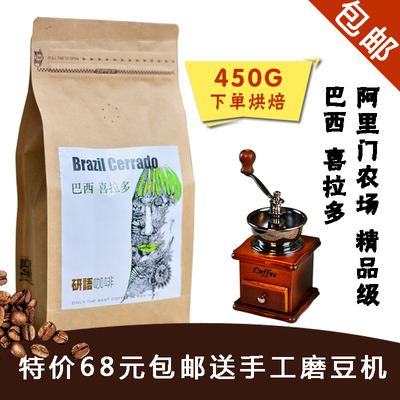 研语咖啡 巴西黑咖啡豆进口喜拉多精品级咖啡豆450g下单烘焙包邮