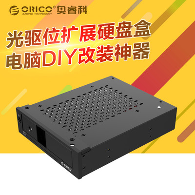 ORICO 1105SS光驱位usb硬盘抽屉盒光驱位硬盘托架3.5 机箱硬盘架