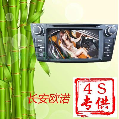 长安欧诺专车专用汽车DVD导航一体机