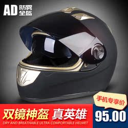 AD头盔双镜片头盔摩托车头盔电动车头盔防紫外线头盔冬季安全帽
