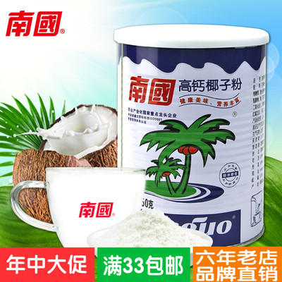 海南特产食品 南国高钙椰子粉450g早餐饮品 速溶海南椰子粉