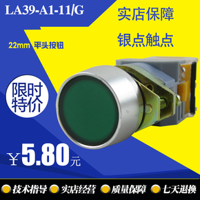 上海二工 LA39-A1-11D/G 平头复位按钮 绿色 铝圈 银触点