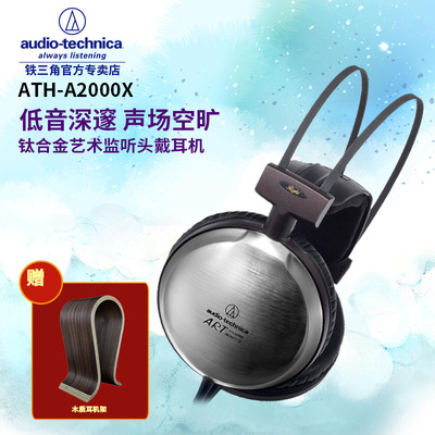 [12期免息]Audio Technica/铁三角 ATH-A2000X头戴式发烧HIFI耳机