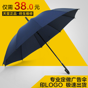 天堂正品专卖男士天堂雨伞订做印刷广告伞长柄定制logo定做超大伞