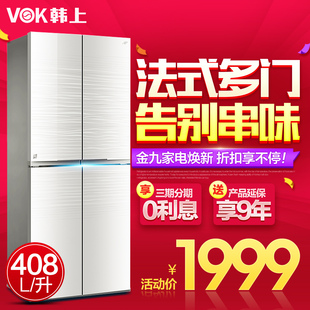 韩上 BCD-408L 多门式冰箱 家用一级节能四门408升 对开门电冰箱