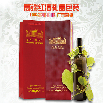 樱秦JSH112酒红特价红酒包装纸盒子葡萄酒盒礼盒1瓶单支装送袋子