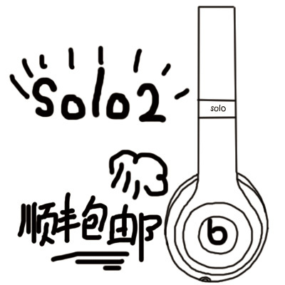 Beats BEATS SOLO 2.0国行正品保证solo2头戴式线控耳机耳麦现货