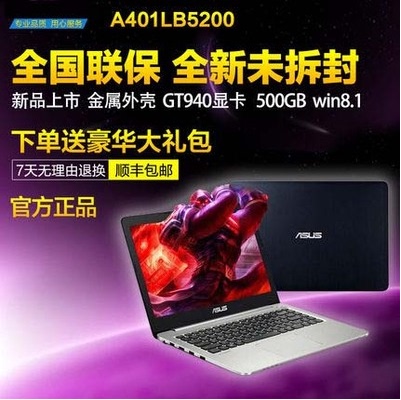Asus/华硕 A401L A401LB5200酷睿I5-5200U轻薄独显游戏笔记本电脑