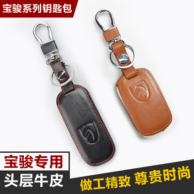 思迈 钥匙包 专用于宝骏730 610 560汽车真皮遥控套智能钥匙腰挂