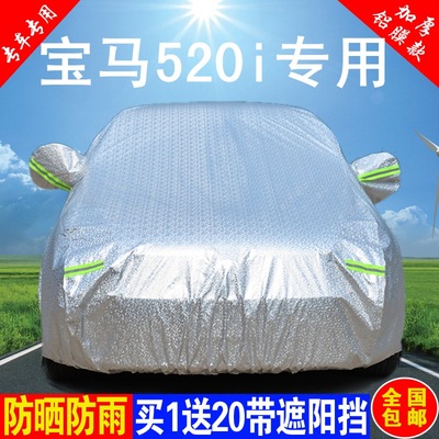 宝马5系四门520Li车衣车罩专用加厚防雨防晒隔热遮阳防尘汽车外套