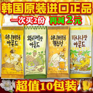 韩国进口汤姆农场蜂蜜黄油扁桃仁腰果芥末杏仁味坚果零食35gx10包