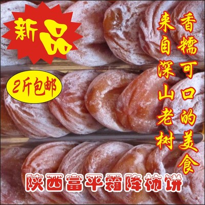 现货富平柿饼1斤独立包装韩国出口级零食农家自制霜降特级吊饼