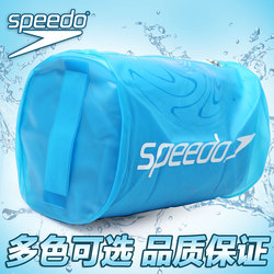 speedo游泳包 沙滩防水使用收纳泳衣泳裤收纳防水袋游泳装备泳包