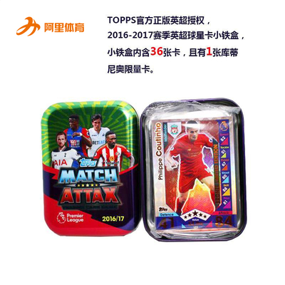 2016-2017赛季TOPPS球星卡游戏版英超小铁盒