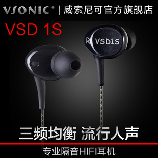 【官方旗舰店】Vsonic/威索尼可 vsd1s MP3入耳式耳机手机耳机