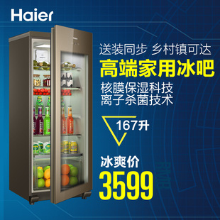 Haier/海尔 LC-167J 高端家用冷藏保鲜电脑控温红酒柜167升冰吧