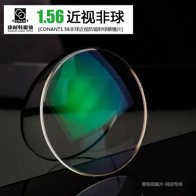 康耐特镜片1.56超薄非球面树脂光学近视眼镜片防辐抗疲劳男女儿童