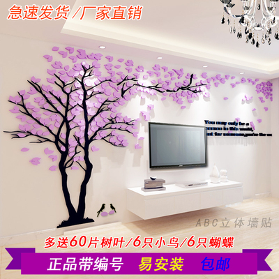 情侣树3d立体亚克力墙贴创意餐厅客厅卧室沙发电视背景墙装饰贴画