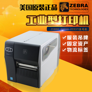 ZEBRA斑马ZT-210条码打印机203DPI /300点电子面单 不干胶打印机