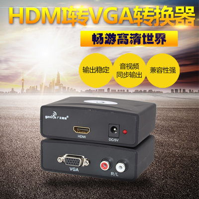 广正维创GZ-HD15 HDMI转VGA转换器加音频 HDMI输入VGA+音频输出