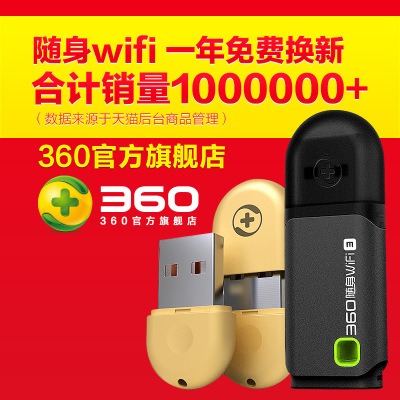 随身wifi 360 全民WiFi  USB WIFI迷你手机无线路由器 无线网卡
