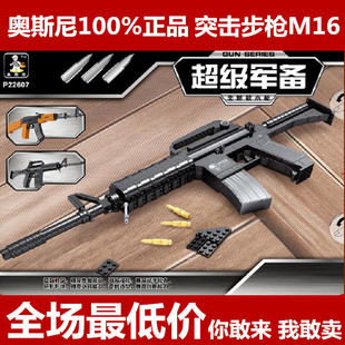 奥斯尼正品P22607儿童益智积木拼装玩具 超级军备 突击步枪 M16