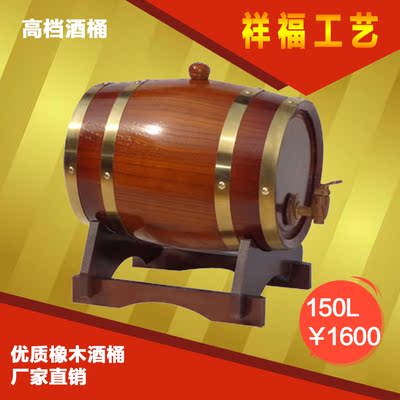 橡木酒桶红酒桶 实木葡萄酒桶橡木桶 木质150L自酿酒桶啤酒桶摆件