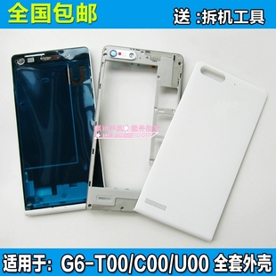 适用G6-U00/T00/C00S手机后壳 前壳中壳 前框中框后盖 电池盖外壳