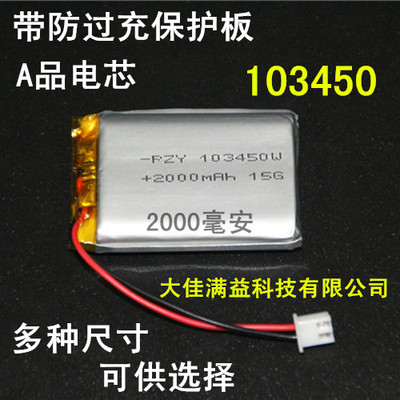 3.7v聚合物锂电池小布叮103450GPS导航仪可充电电芯2000mAh毫安