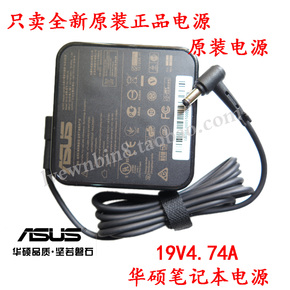 原装ASUS华硕笔记本N73 U46S N53 PRO80S电源19V4.74电源适配器