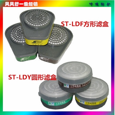 思创ST-LDY圆形ST-LDF方形滤毒盒防甲醛喷漆防pm2.5滤棉面罩专用